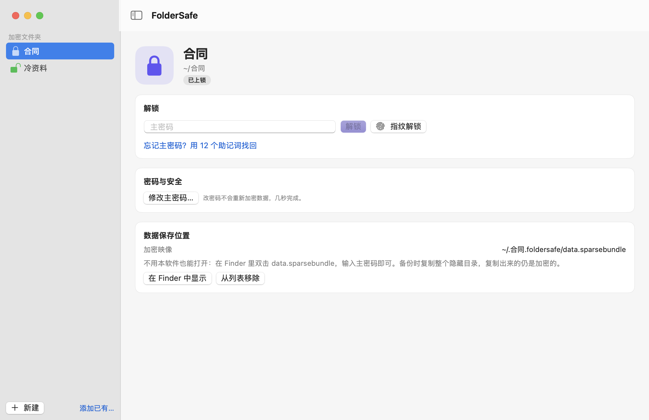 一个已上锁的 FolderSafe 文件夹：密码输入框、Touch ID 按钮，以及用 12 个助记词找回的入口。